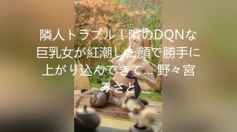 隣人トラブル！隣のDQNな巨乳女が紅潮した顔で勝手に上がり込んできて… 野々宮みさと