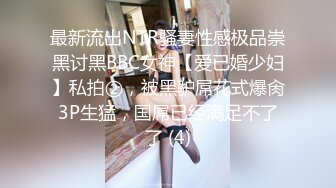 抖音网红 南京方戴珊 G杯姐姐大奶肥臀黑B气质熟女私拍 骚气十足合集流出