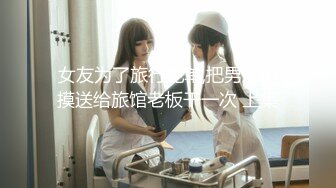 《硬核❤️福利》入会粉丝团专属91短视大神玩肏颜值露脸反差婊嫩女友完整全套75部每部都是不一样的服装无套干看点十足