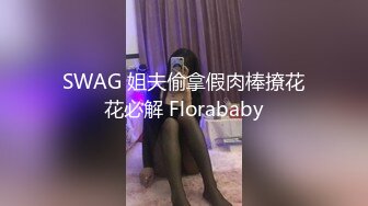 【自整理】美颜软件太坑了，约炮约到大肥猪，含着泪也要打完，不说了，按F进入坦克！Coupleinmasked最新大合集【157V】 (29)