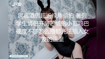 一代炮王【山鸡岁月】完整版未流出，小少妇找到了生财之道，老公不在就上门，害羞不让看屄，可插可舔可抠 (3)