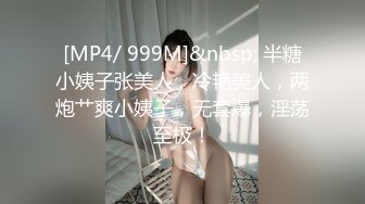 [MP4/ 1.52G] 老马寻花酒店约操少妇，隔着衣服一顿摸，跪地吸屌活很棒，张开双腿爆插后入