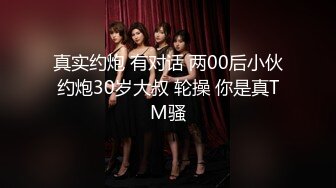 【新片速遞】&nbsp;&nbsp;♈♈♈2024年11月， 【私房大神调教】良家，超骚女M混血母狗性奴3P，平时高冷傲慢，喝了点酒微醺之后，判若两人[207M/MP4/09:37]