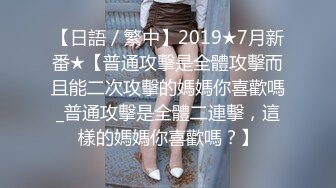 MJ作品眼镜哥MJ零零后 舞蹈学院大一高冷女神唐X莫被各种玩弄完整版流出