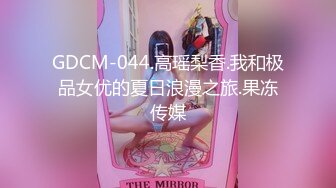 GDCM-044.高瑶梨香.我和极品女优的夏日浪漫之旅.果冻传媒