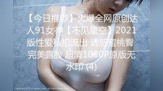 ★☆稀缺资源☆★女神降临，明星气质顶级身材，人气大美人【小福贵儿】罕见大尺度，裸艳舞诱惑、道具紫薇、无套啪啪，高潮脸爽死人8V (1)