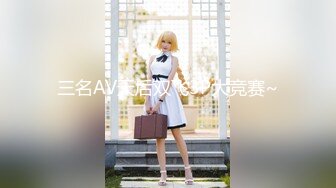 【探花路边】小伙约操美熟女，大白臀骚穴水多用力狂插