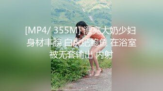 ✿小母狗萝莉✿Twitter萝莉〖小埋长不高〗可爱私拍，奶油肌肤挺乳粉穴 在外是老师同学眼中的乖乖女 在家是小母狗