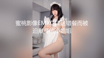 【精东影业】JDKR02 喜欢约炮的女子 大学生美樱