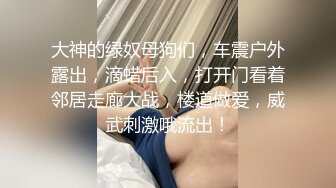 御姐女神！滴滴女司机~【微微落幕】,网约车拉客，生意不好，粉丝扫码照顾生意~~  ~ ~~ ~~！~✨✨✨御姐好骚啊~ (9)