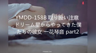 【新速片遞】 2024年，北京私拍模特女神，【Dream小梦梦】，线下可约，2000一小时多名摄影师合作，大尺度美景[150M/MP4/19:54]