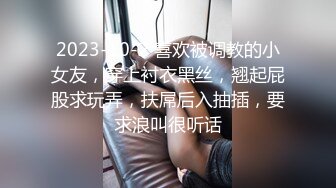 2023-10-2 喜欢被调教的小女友，穿上衬衣黑丝，翘起屁股求玩弄，扶屌后入抽插，要求浪叫很听话