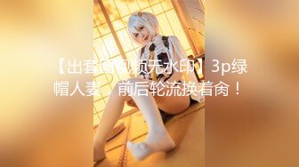 【新片速遞】 《顶级震撼㊙️极品模特》露脸才是王道！你的女神有钱人的母狗~推特火爆身材网红反差婊玫瑰JOO私拍被金主捆绑调教露出啪啪[1060M/MP4/22:37]