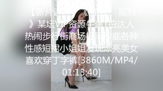 [MP4/ 1.74G] 娇小玲珑萝莉范小美女好赞啊 逼毛浓密黑黝黝 不停吞吸鸡巴销魂很爽