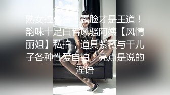 熟女控必备！露脸才是王道！韵味十足白皙风骚阿姨【风情丽姐】私拍，道具紫薇与干儿子各种性爱自拍，亮点是说的淫语