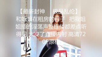 无套爆操浪骚老婆