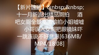 [MP4/ 697M]&nbsp;&nbsp;性感包臀裙美腿妹妹，撩起裙子各种内裤摸逼，抬腿侧入骑坐浴室洗澡