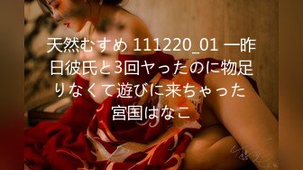 天然むすめ 111220_01 一昨日彼氏と3回ヤったのに物足りなくて遊びに来ちゃった 宮国はなこ