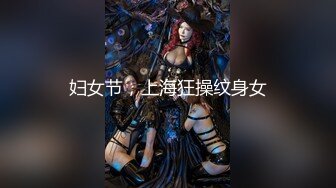 onlyfans淫妻绿帽【swingdog】 约单男3p啪啪 无套输出最新合集【496V】 (349)