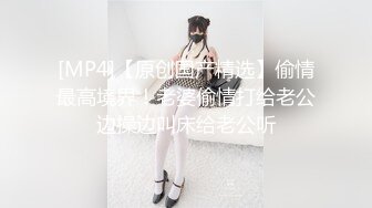 [MP4/ 1.54G]&nbsp;&nbsp;此女一般都是套路直播，逐渐玩良心了开始操逼插穴无套双洞全开绝美一线天快速打桩