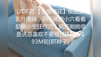 [MP4/567MB]《台湾情侣泄密》刚踏入职场的20岁新鲜人很害羞科技大厂业务员自然不做作